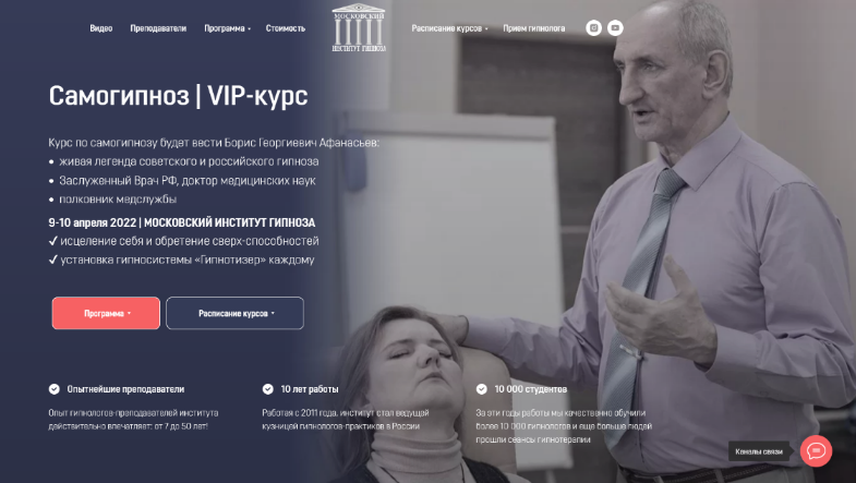 [Борис Афанасьев] [Московский Институт Гипноза] Са_0.png